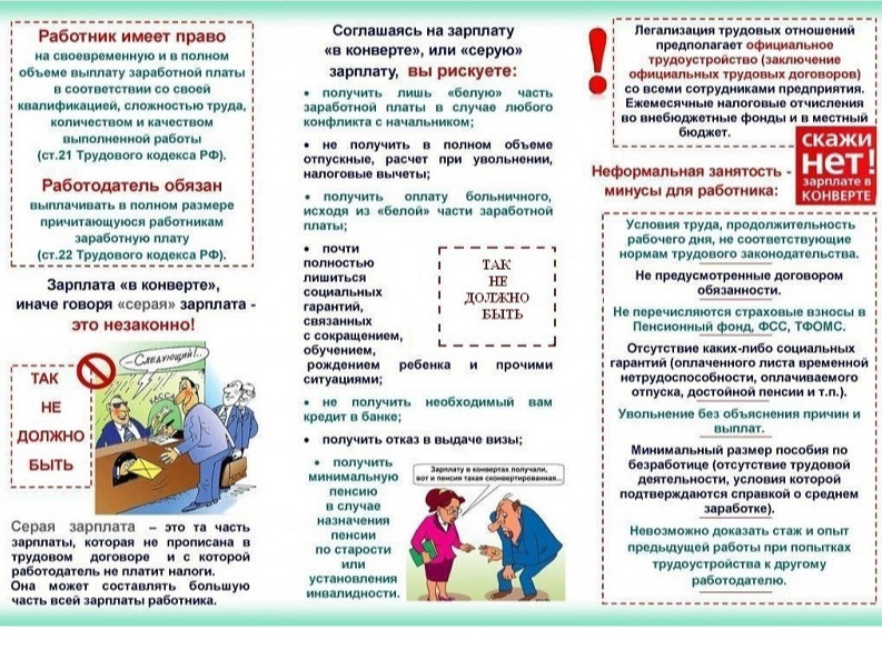 Неформальная занятость - минус для работника.