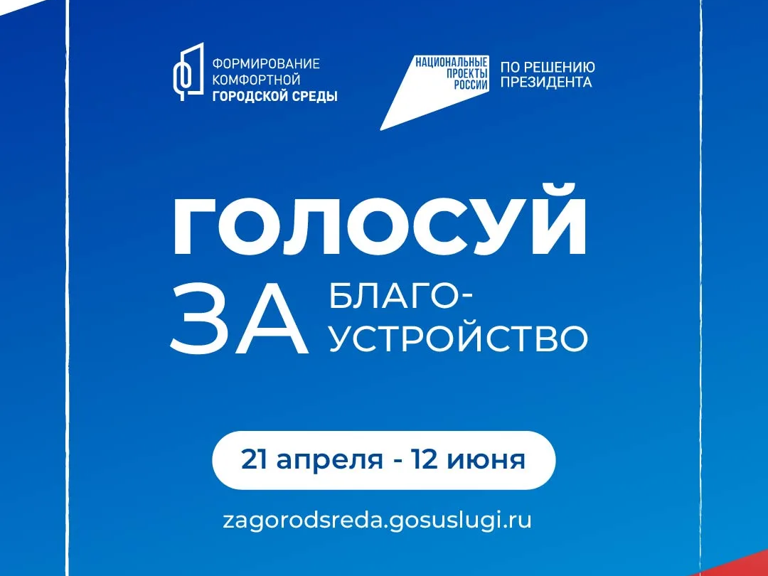 В Приволжском районе продолжается Всероссийское голосование по отбору общественных территорий для благоустройства.