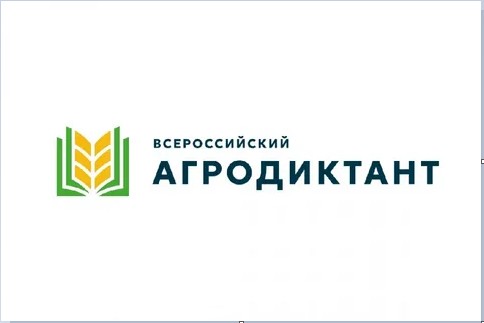 С 8 по 12 октября, каждый желающий сможет проверить свои знания в агросфере. Участвовать можно как онлайн, так и офлайн – площадки будут доступны по всей России..