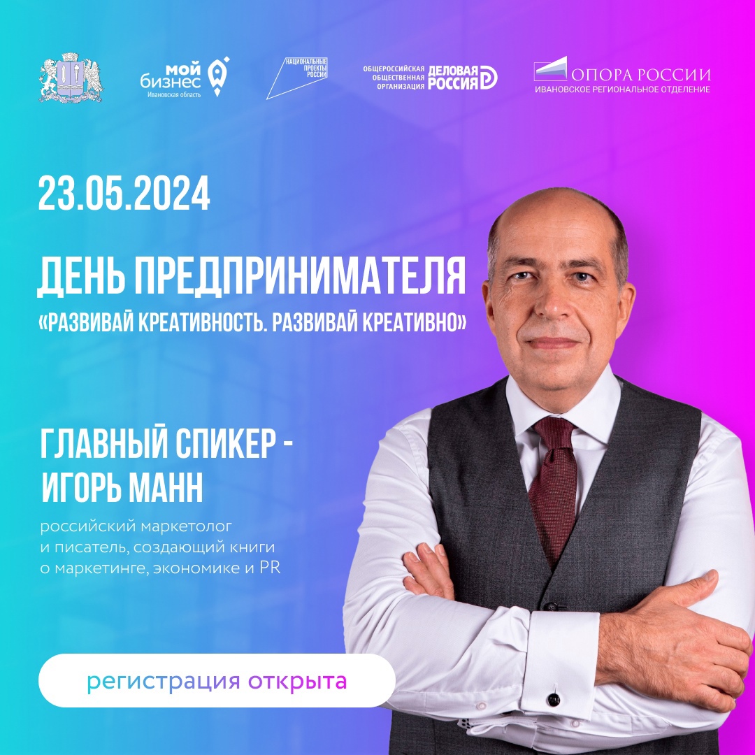 Областной форум «День предпринимателя- 2024».