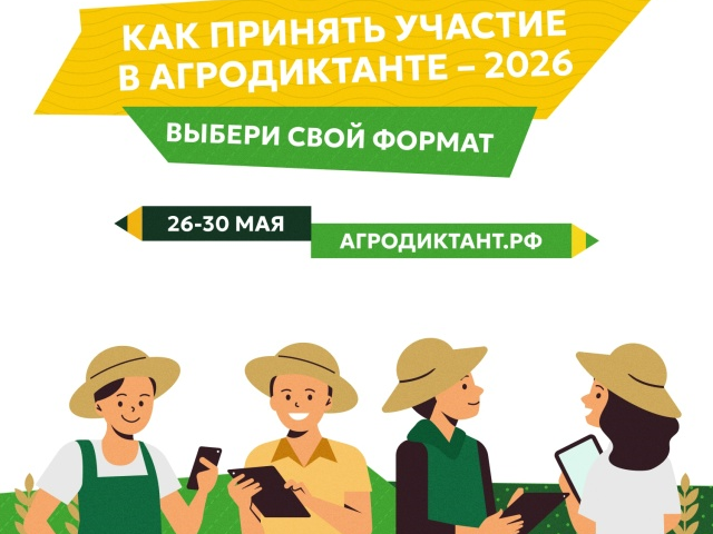 Жители Приволжского муниципального района приглашаются к участию во Всероссийском агродиктанте..