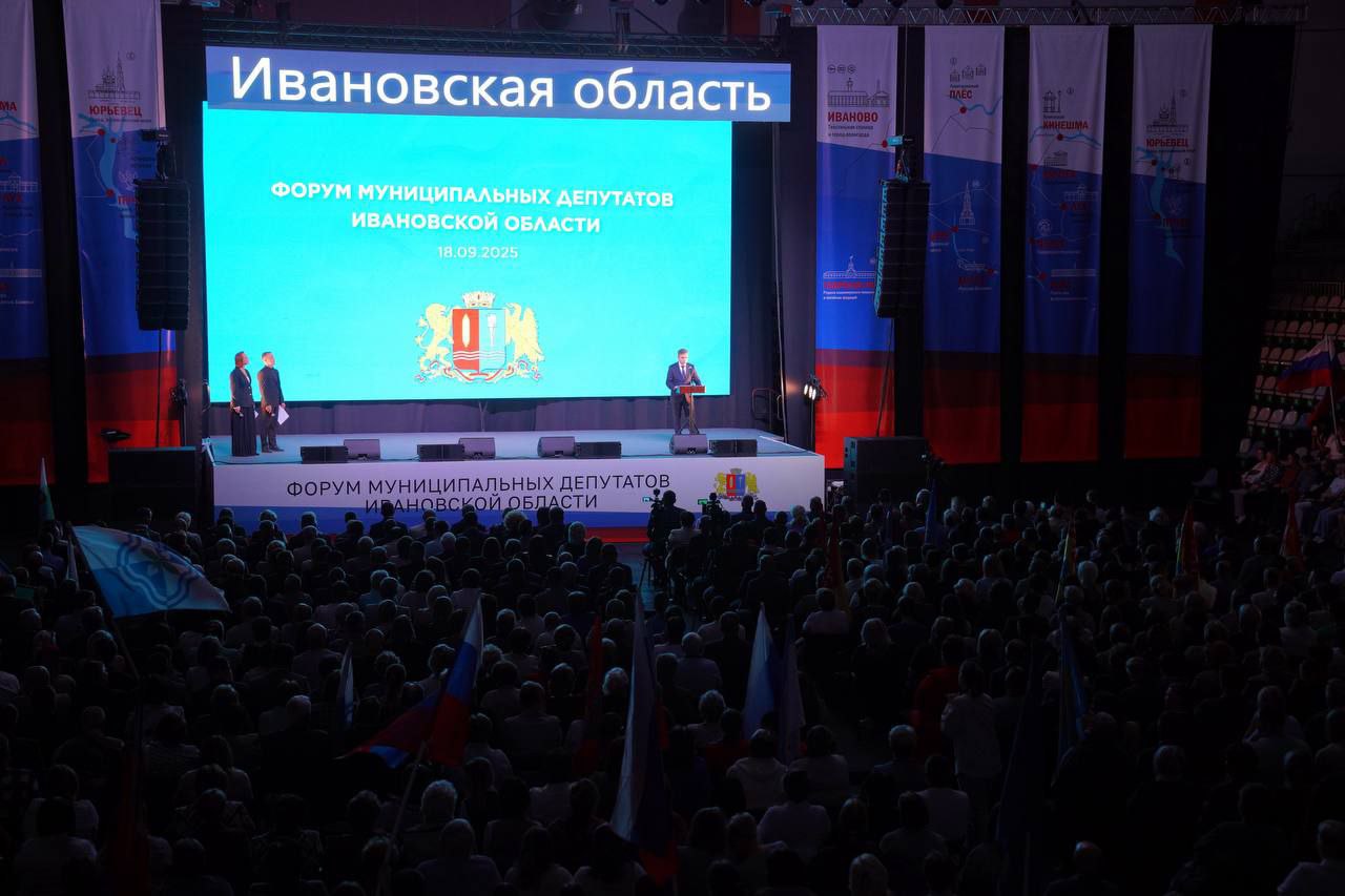 18 сентября состоялся первый масштабный форум муниципальных депутатов. На одной площадке собрались представители всех муниципалитетов региона для обсуждения ключевых вопросов развития территорий..