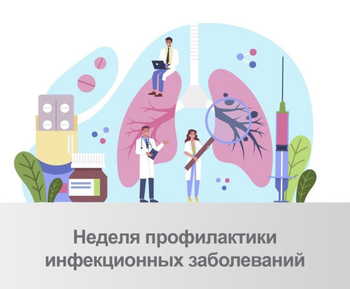 Неделя профилактики инфекционных заболеваний (в честь Всемирного дня борьбы против туберкулеза).