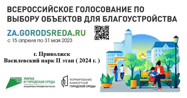Голосование по выбору дизайн-проекта 2-го этапа благоустройства Василевского парка..